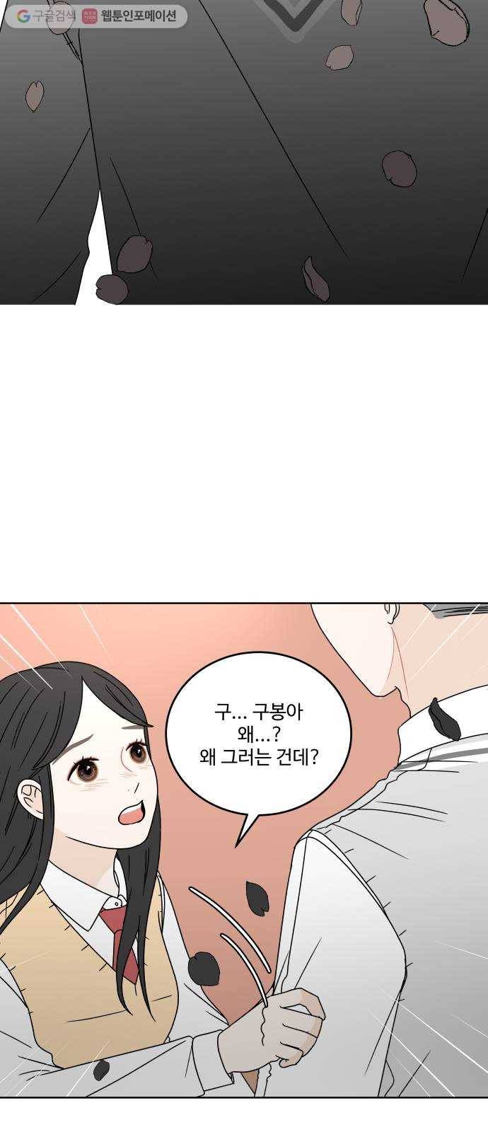 걸어서 30분 71화 자극 4