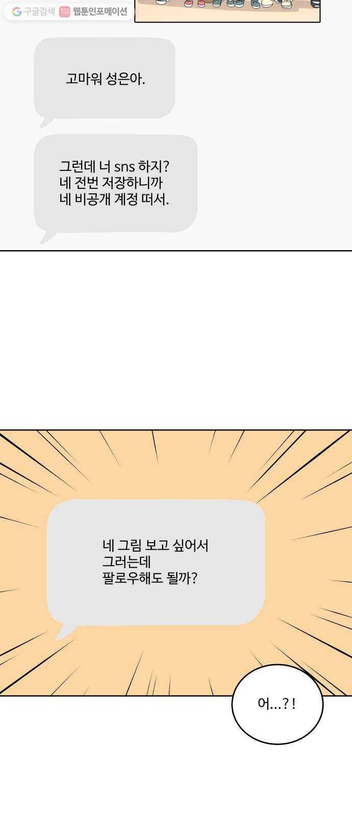 걸어서 30분 71화 자극 11