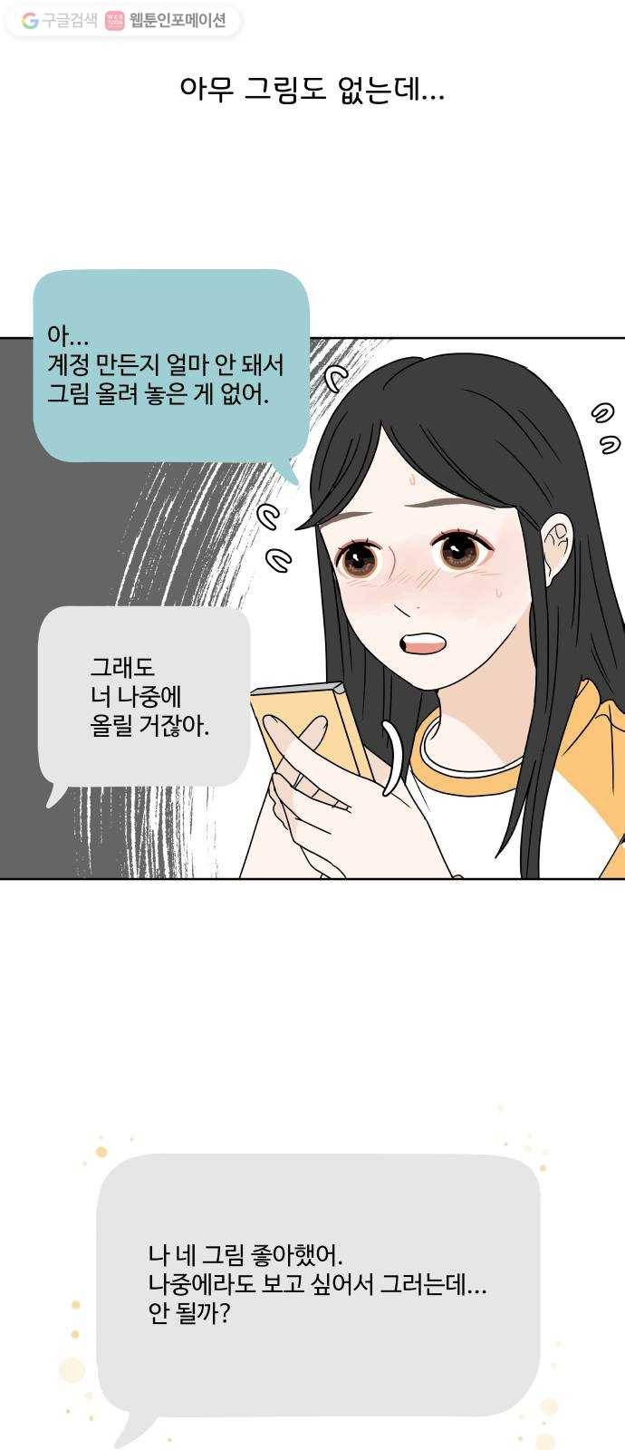 걸어서 30분 71화 자극 12