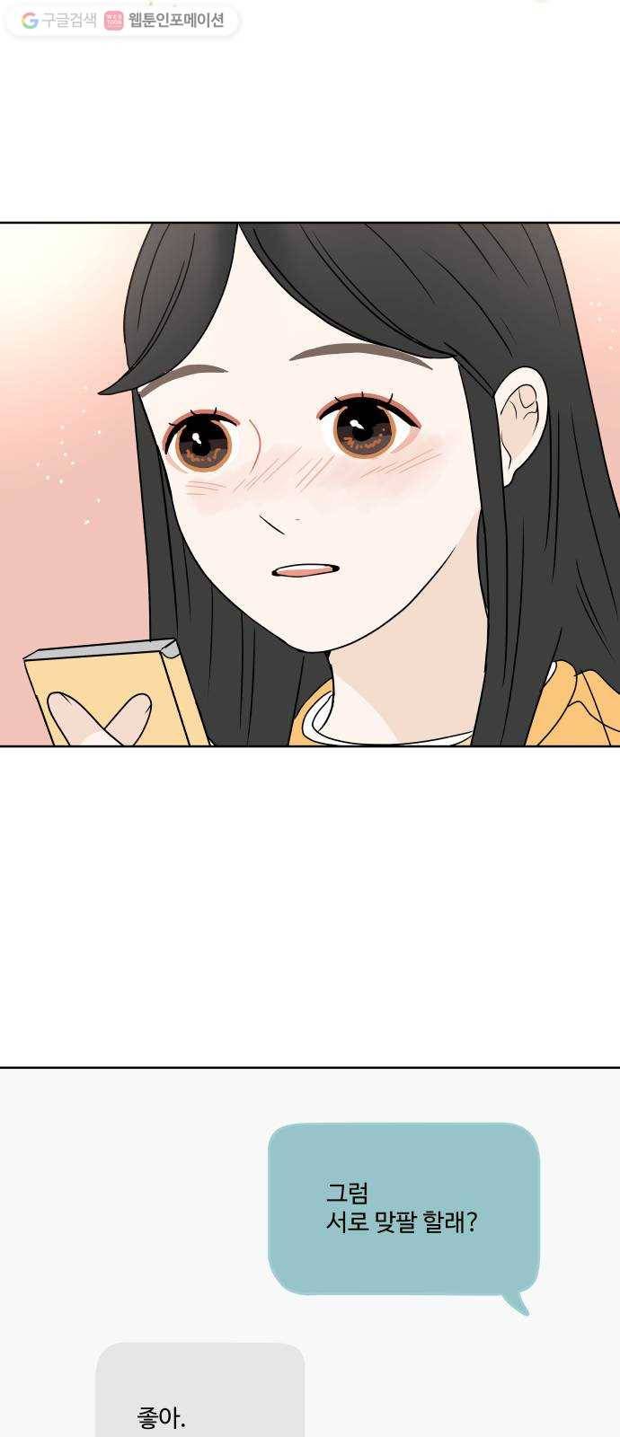 걸어서 30분 71화 자극 13