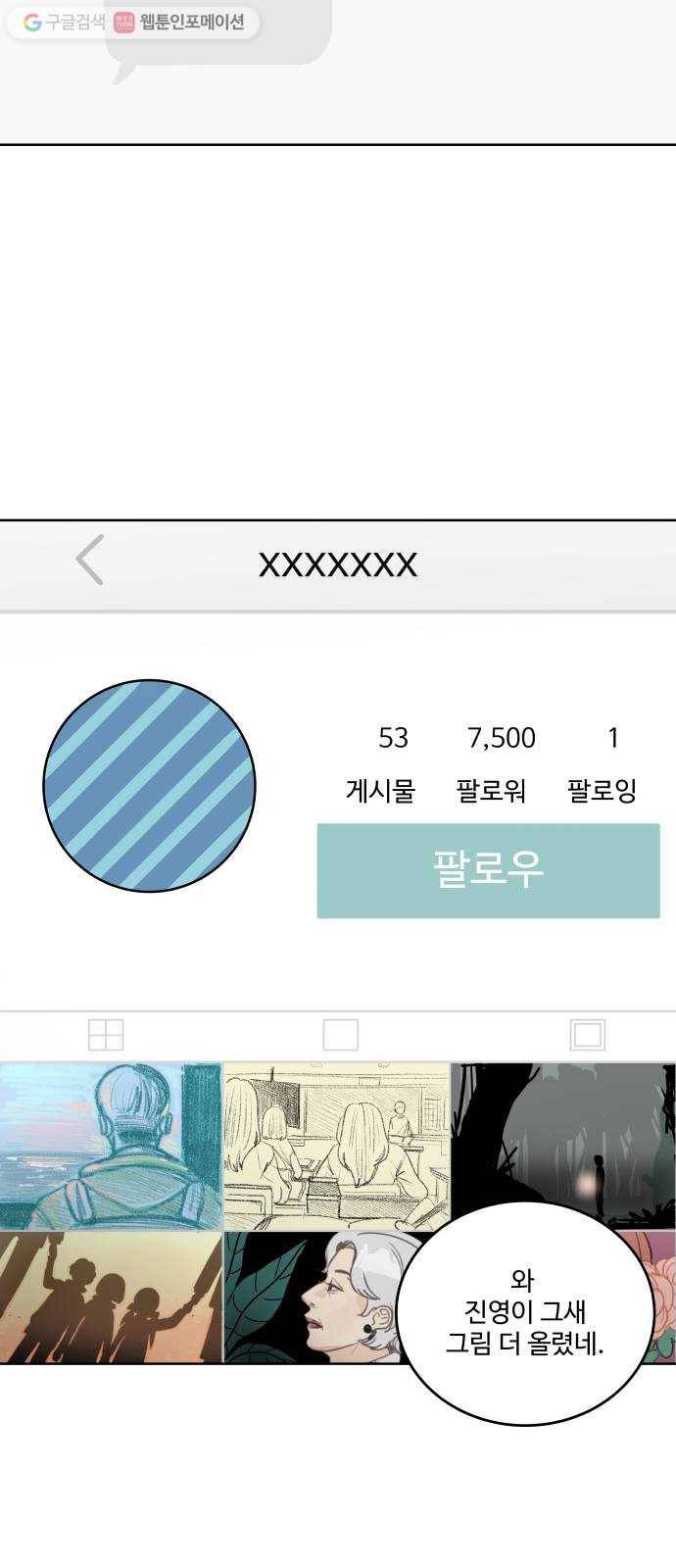걸어서 30분 71화 자극 14