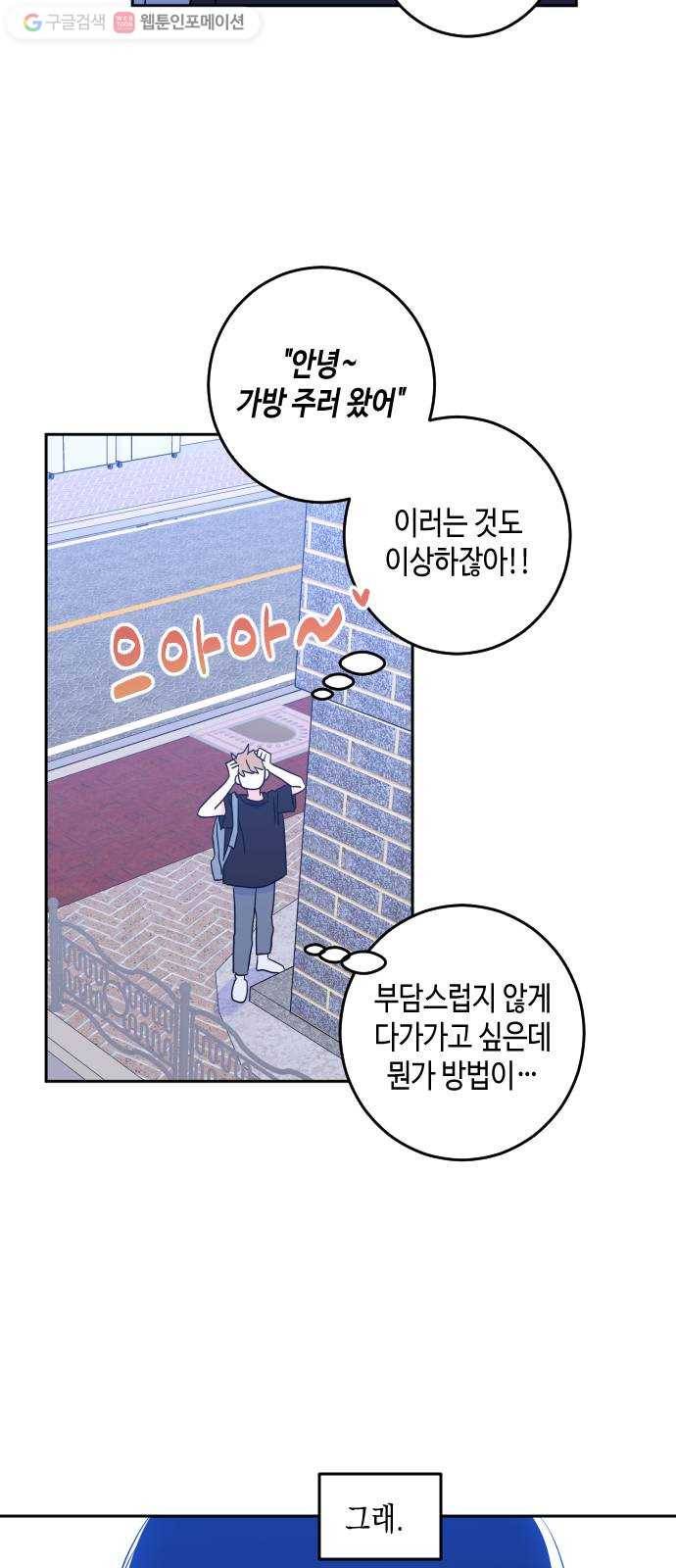 나쁜 쪽으로 2부 6화. 도움의 손길 (3) 6