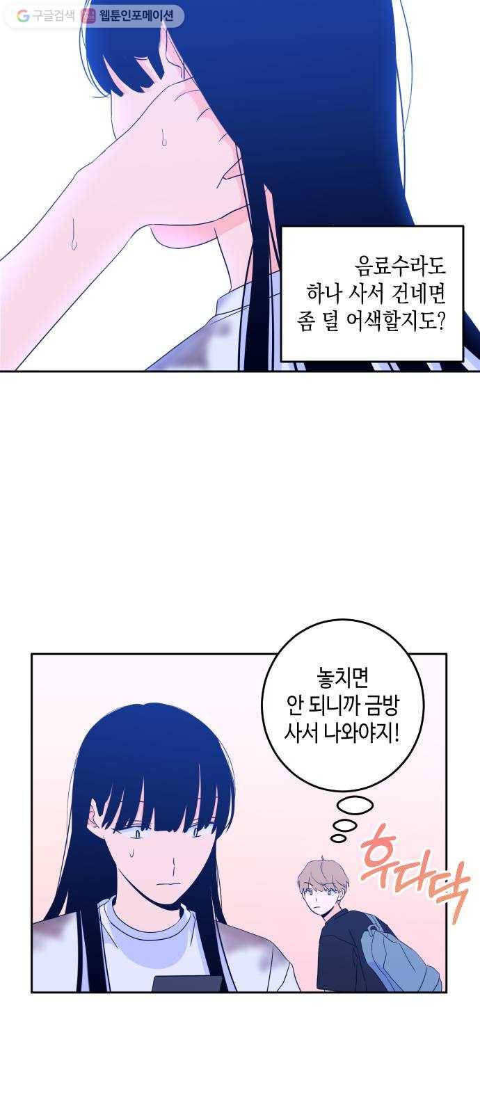 나쁜 쪽으로 2부 6화. 도움의 손길 (3) 7