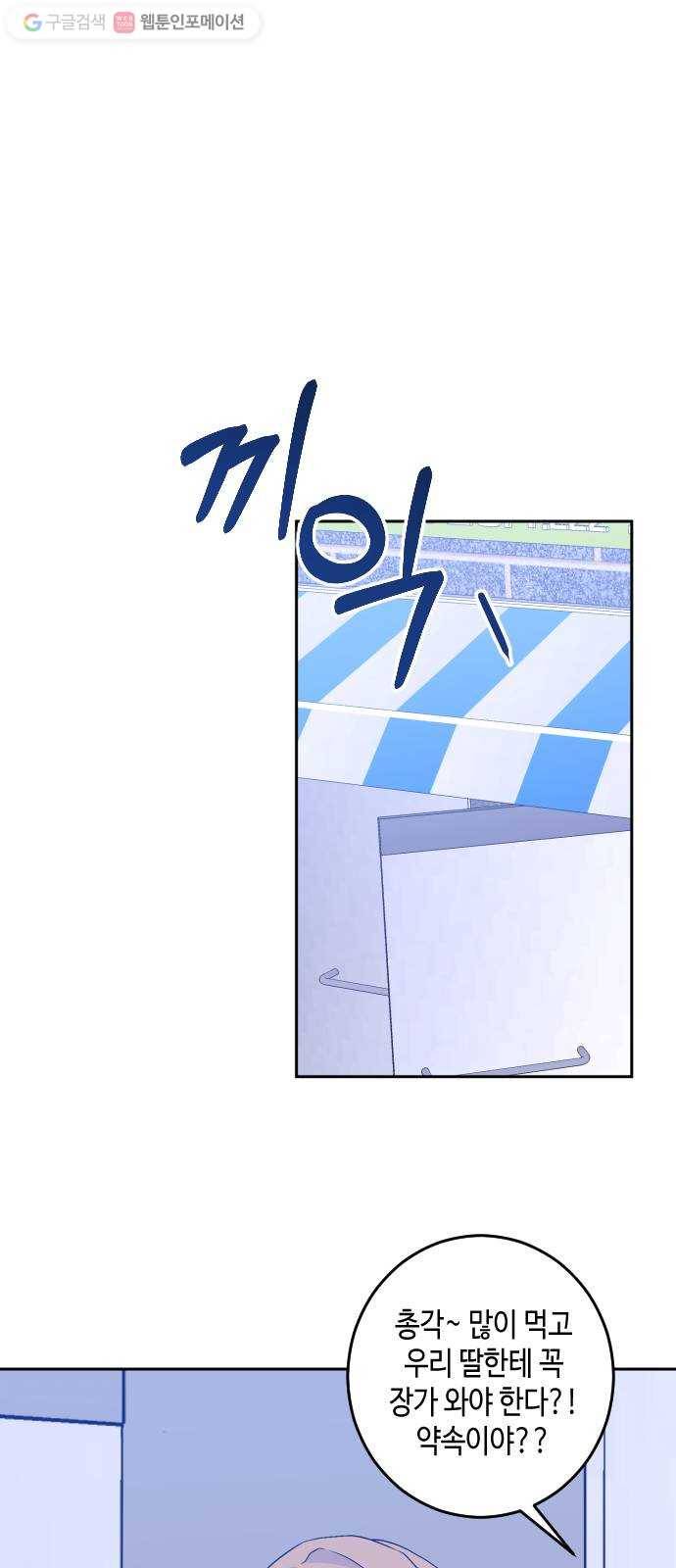 나쁜 쪽으로 2부 6화. 도움의 손길 (3) 8