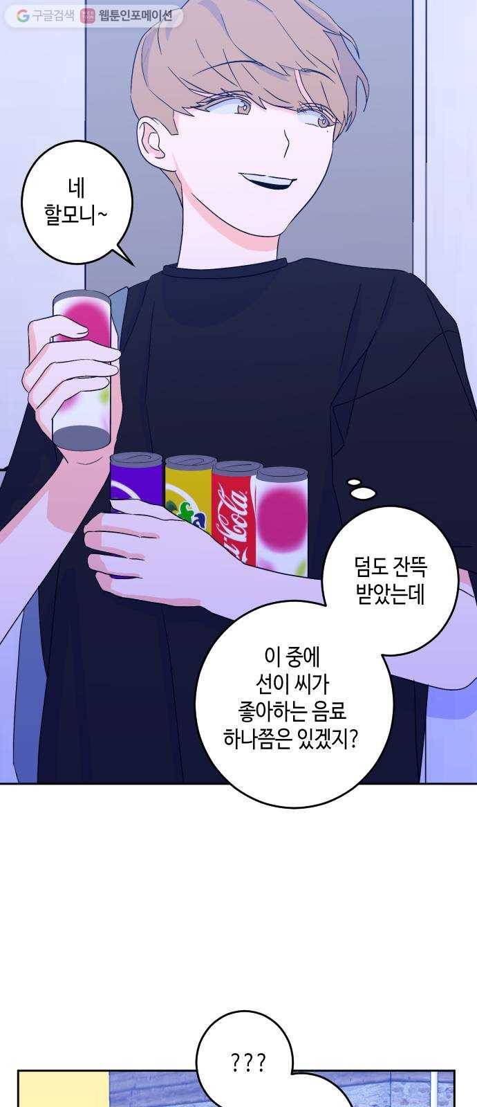 나쁜 쪽으로 2부 6화. 도움의 손길 (3) 9