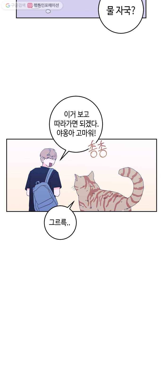 나쁜 쪽으로 2부 6화. 도움의 손길 (3) 11
