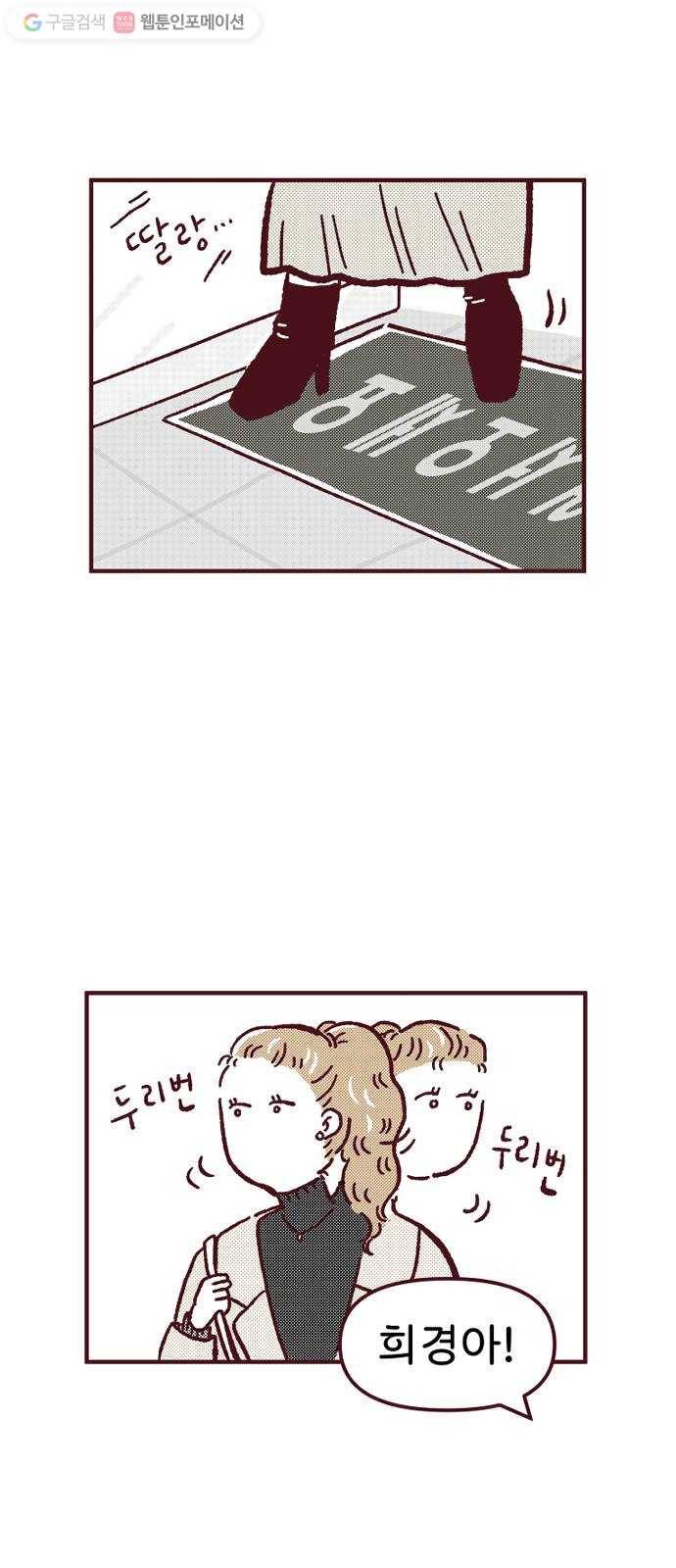 도무지 그애는 6화 - 악의 없는 말 1