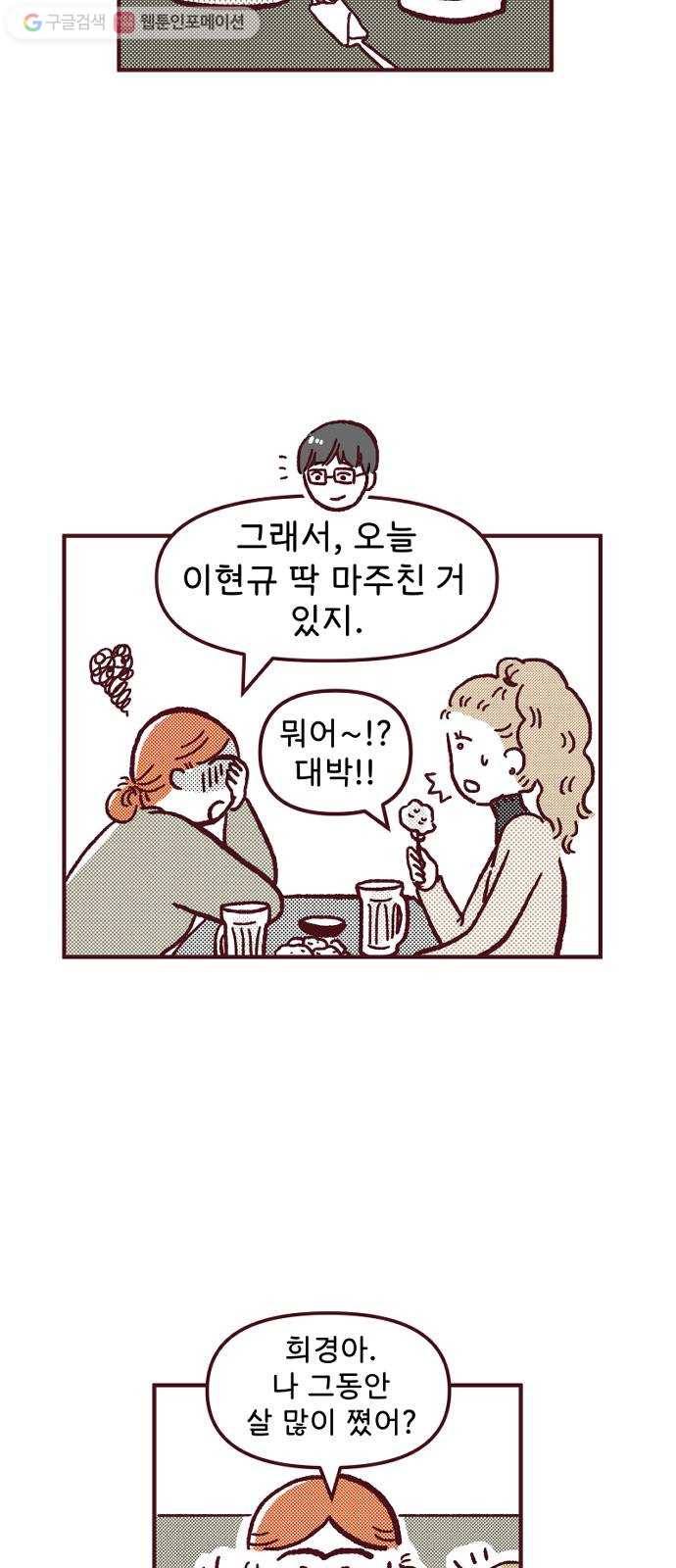 도무지 그애는 6화 - 악의 없는 말 3