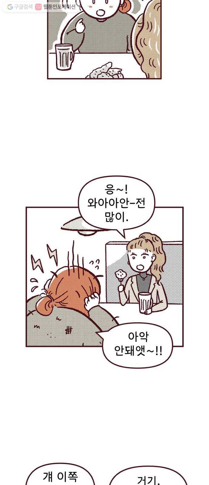 도무지 그애는 6화 - 악의 없는 말 4