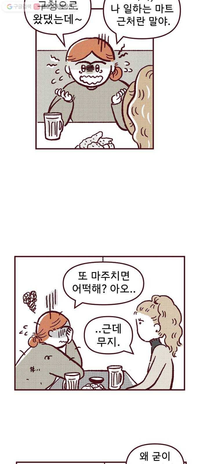 도무지 그애는 6화 - 악의 없는 말 5