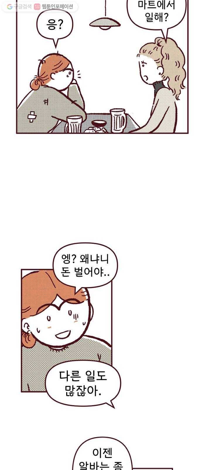 도무지 그애는 6화 - 악의 없는 말 6