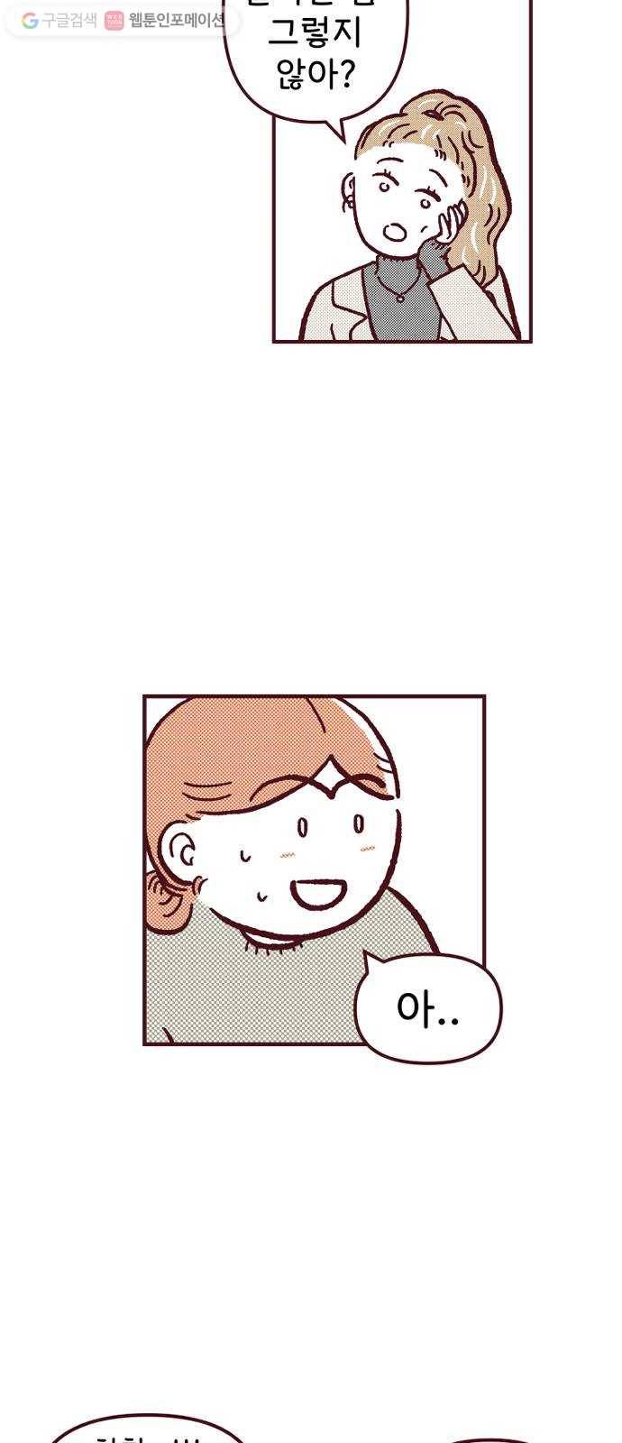 도무지 그애는 6화 - 악의 없는 말 7