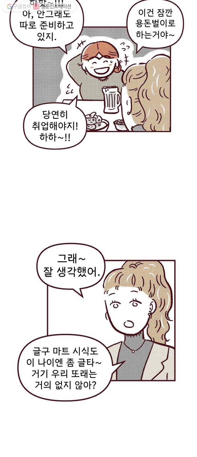 도무지 그애는 6화 - 악의 없는 말 8