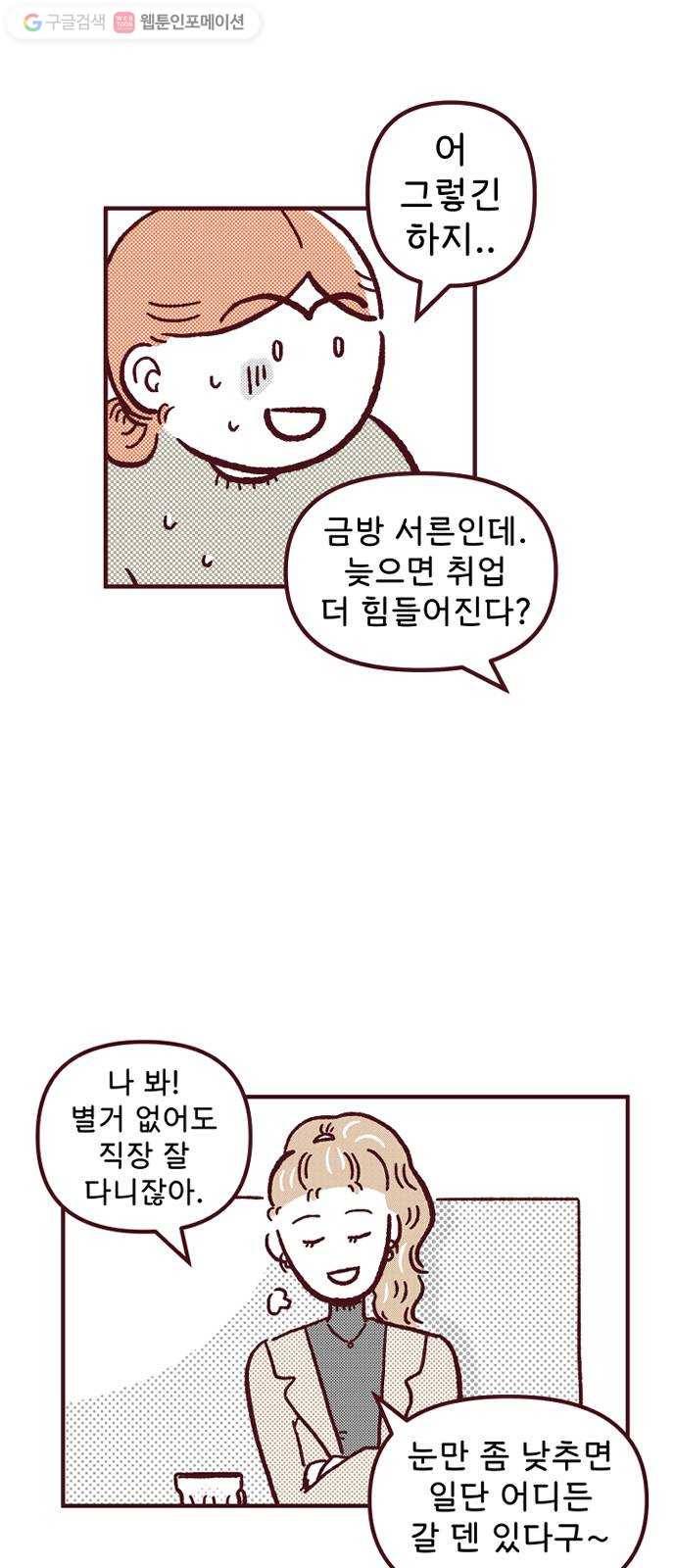 도무지 그애는 6화 - 악의 없는 말 9
