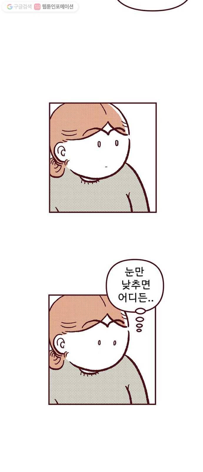 도무지 그애는 6화 - 악의 없는 말 10