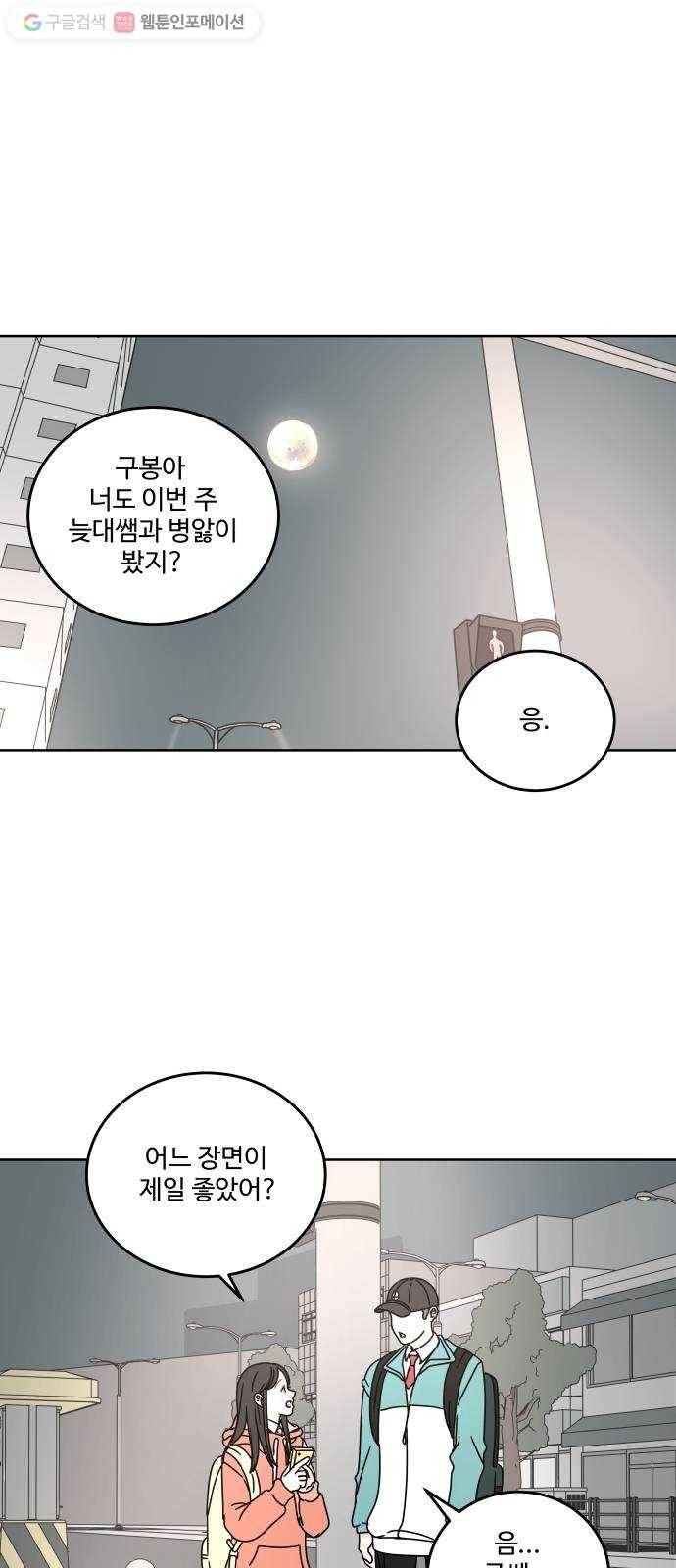 걸어서 30분 80화 모르는 척 해줘 1