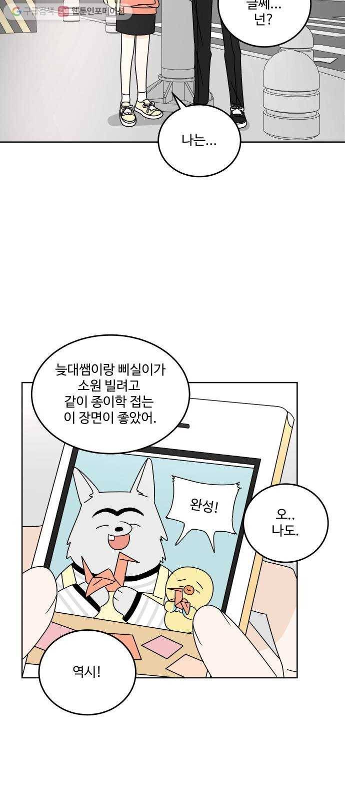 걸어서 30분 80화 모르는 척 해줘 2