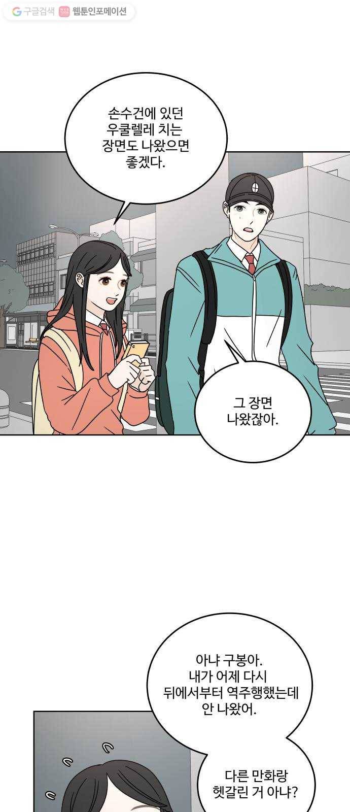 걸어서 30분 80화 모르는 척 해줘 3