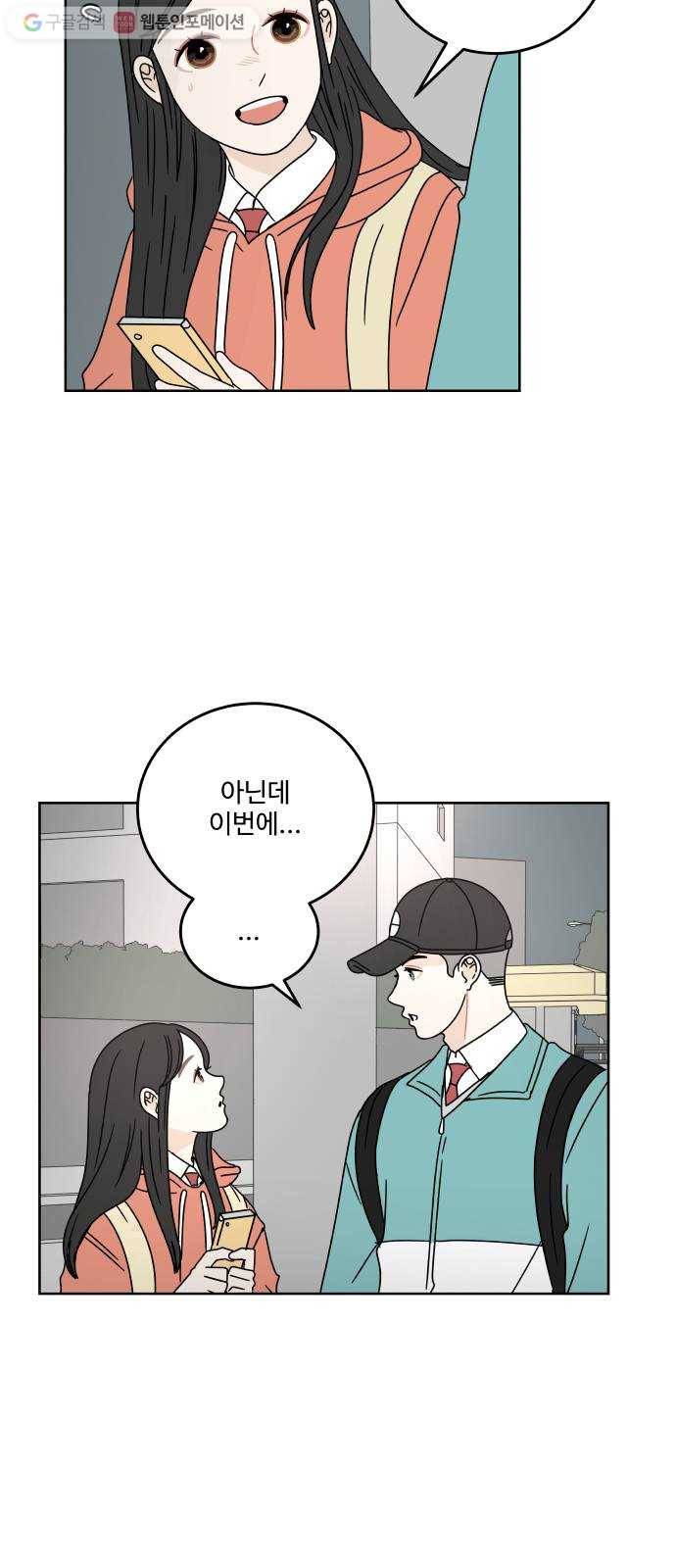 걸어서 30분 80화 모르는 척 해줘 4