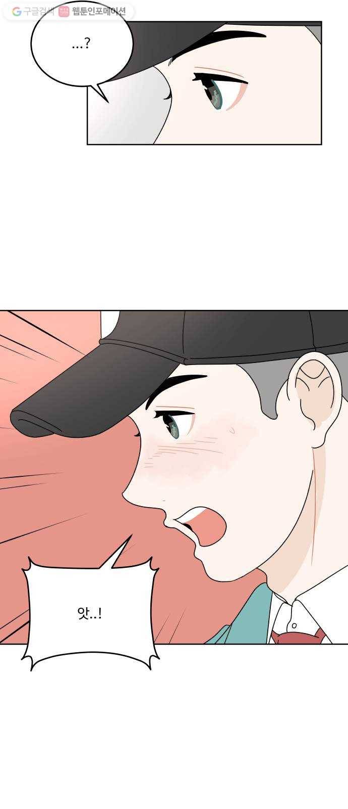 걸어서 30분 80화 모르는 척 해줘 5