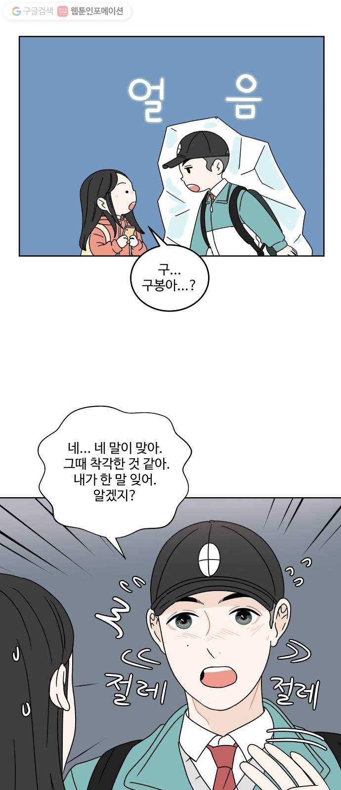 걸어서 30분 80화 모르는 척 해줘 6