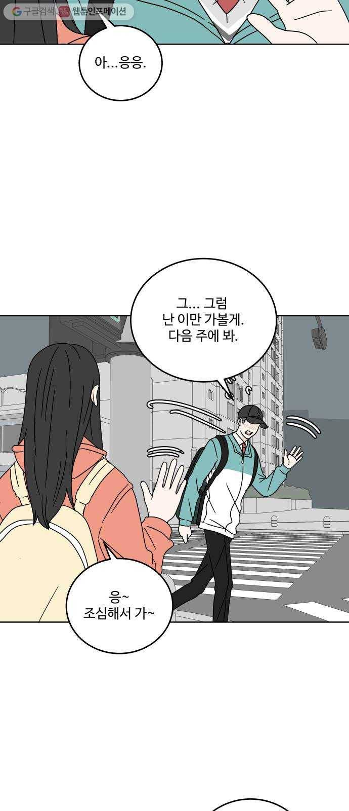 걸어서 30분 80화 모르는 척 해줘 7