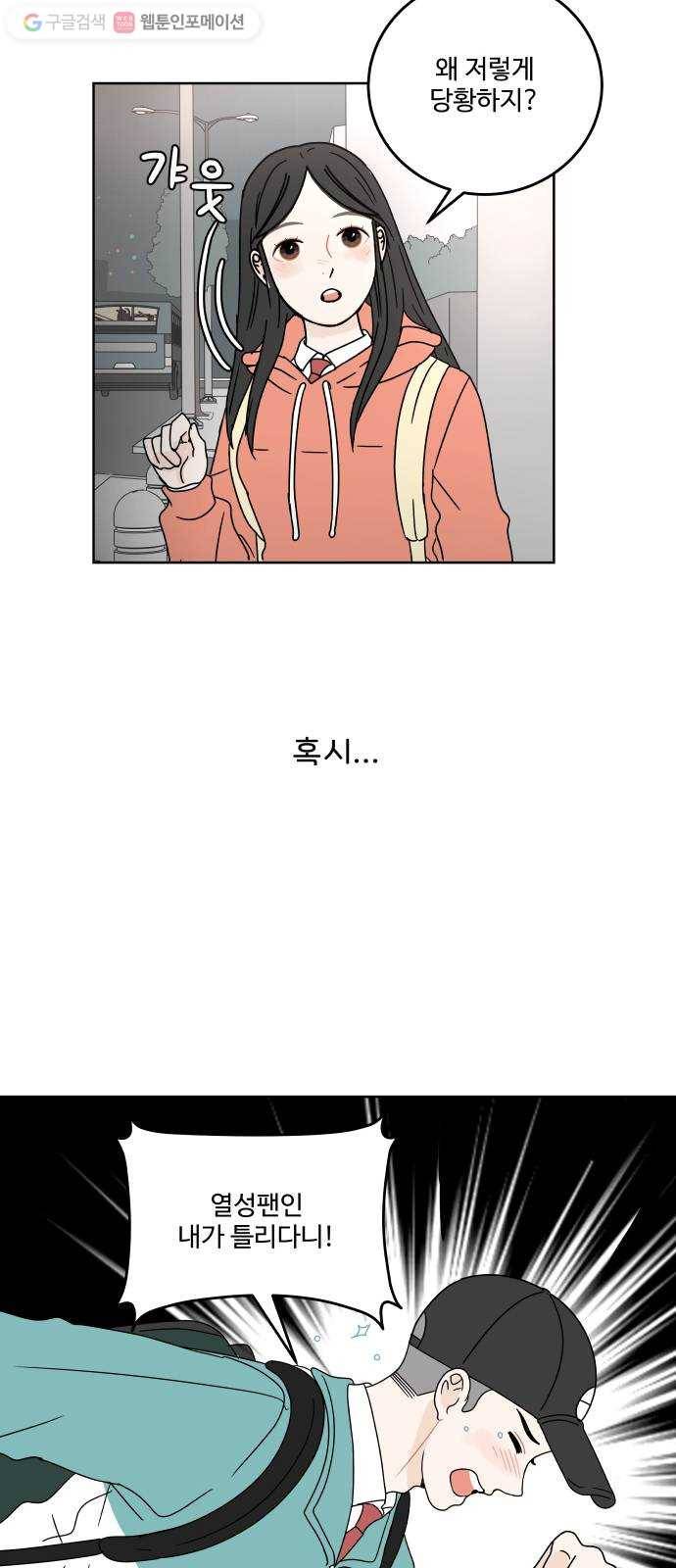 걸어서 30분 80화 모르는 척 해줘 8