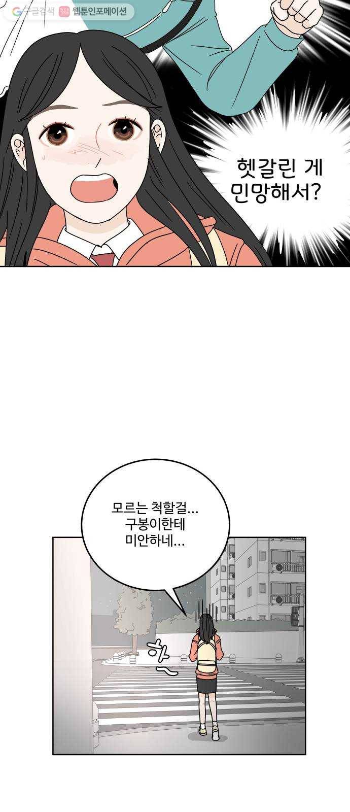 걸어서 30분 80화 모르는 척 해줘 9