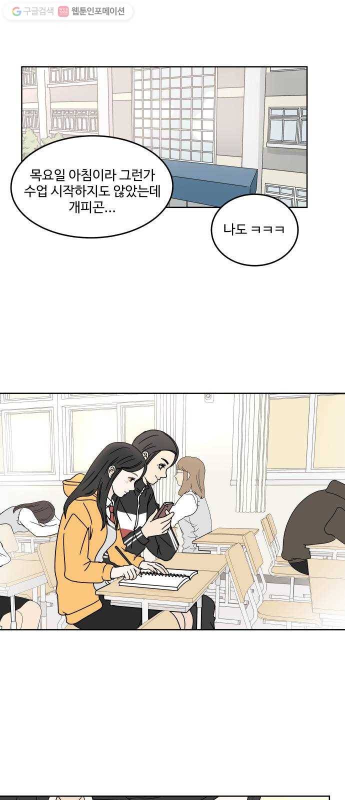 걸어서 30분 80화 모르는 척 해줘 11