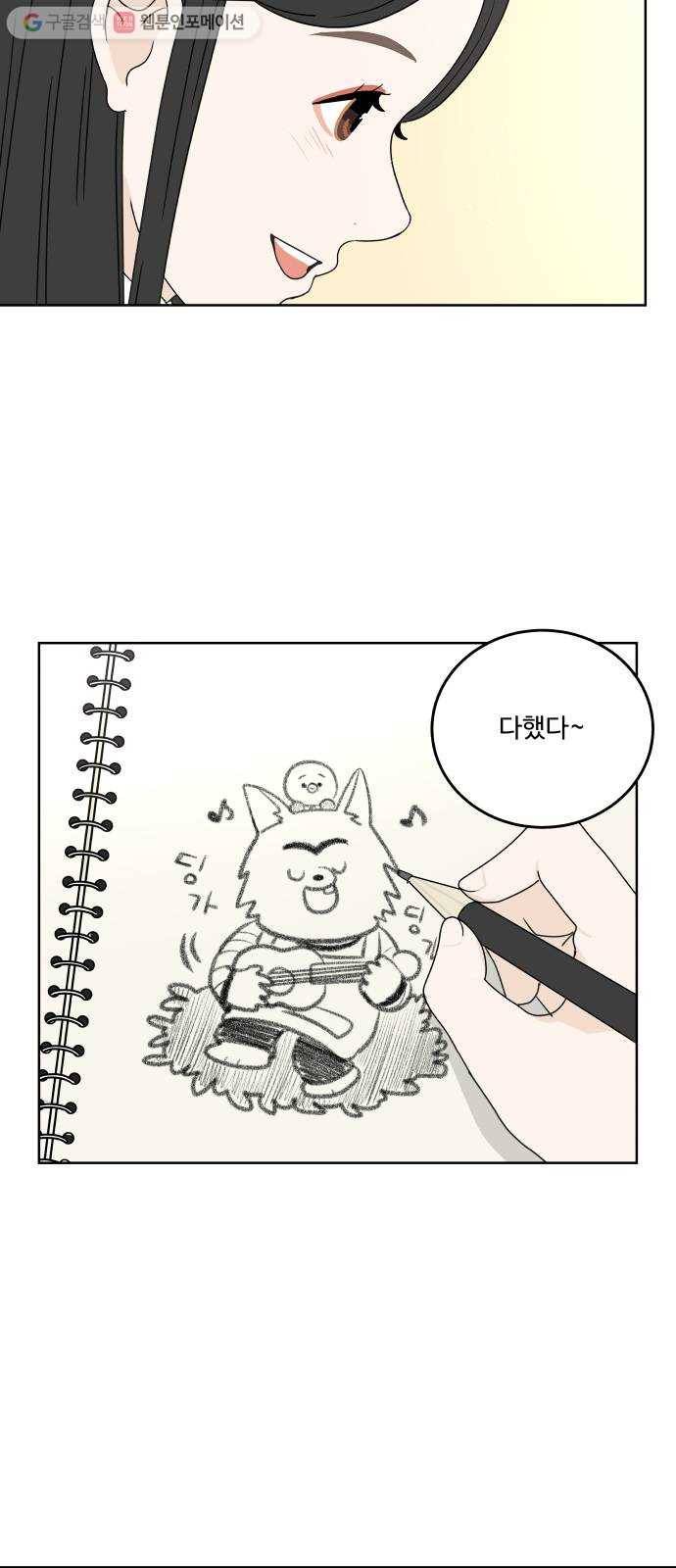 걸어서 30분 80화 모르는 척 해줘 12