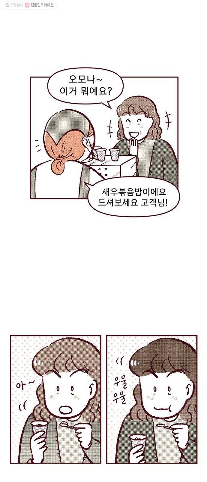도무지 그애는 13화 - 불편한 마음 4
