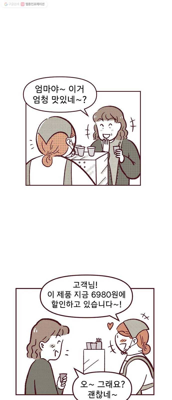 도무지 그애는 13화 - 불편한 마음 5