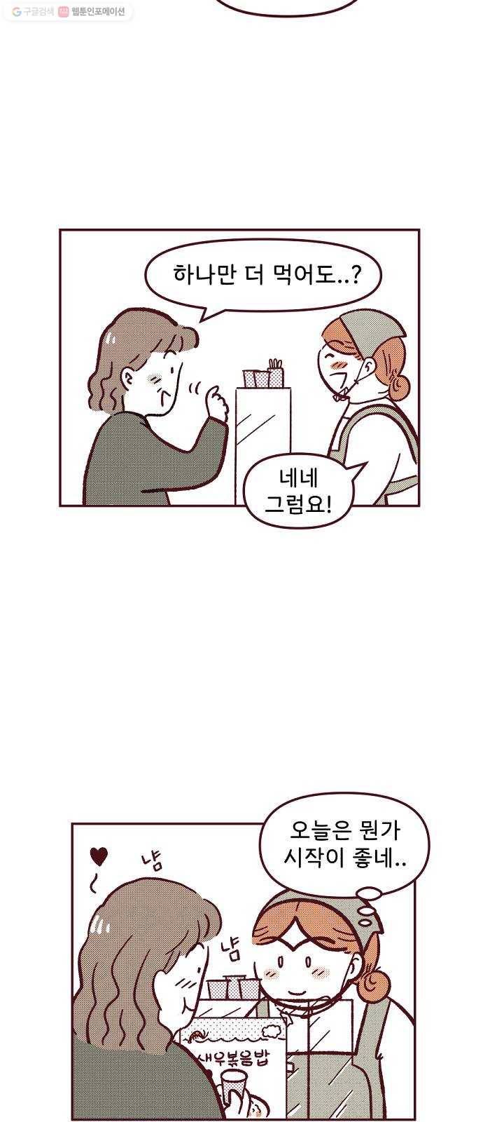 도무지 그애는 13화 - 불편한 마음 6