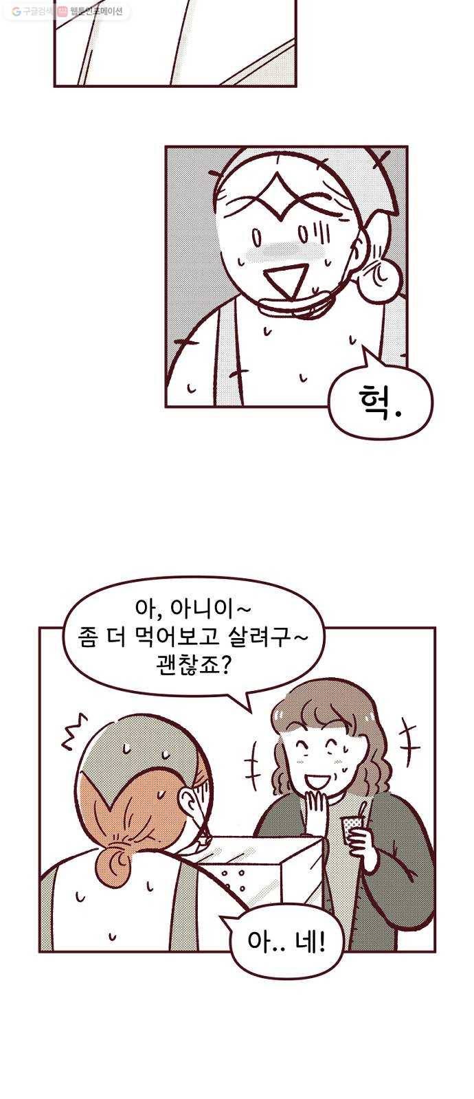 도무지 그애는 13화 - 불편한 마음 8