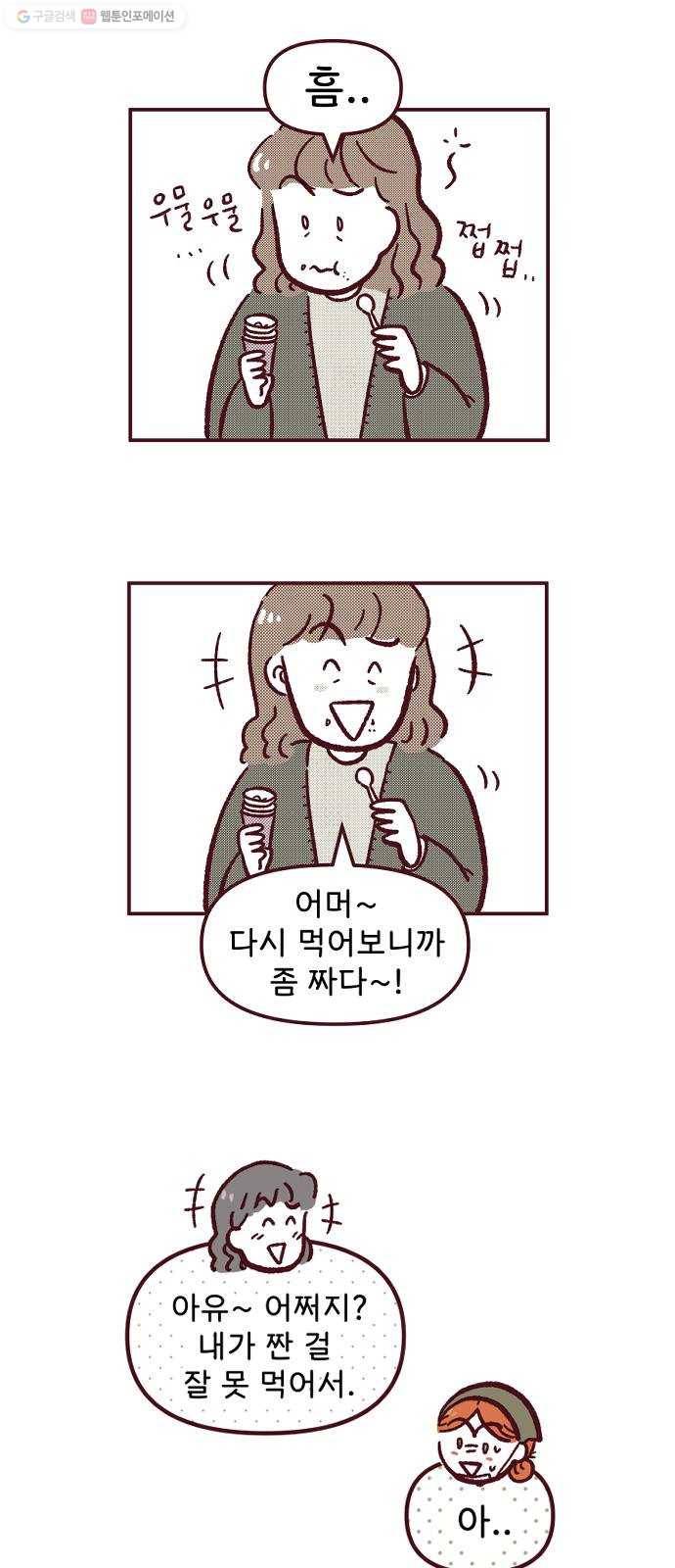 도무지 그애는 13화 - 불편한 마음 9