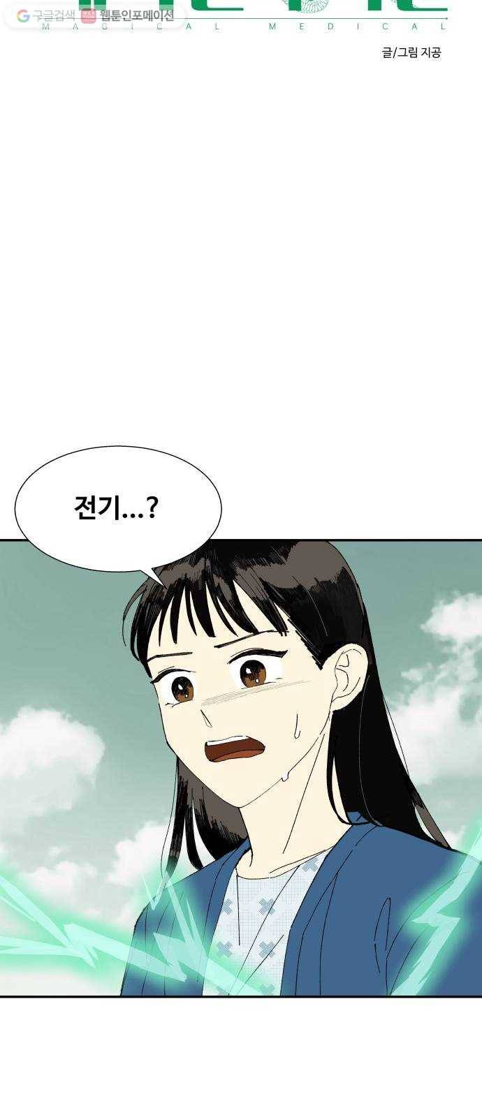 매지컬 메디컬 3화 15
