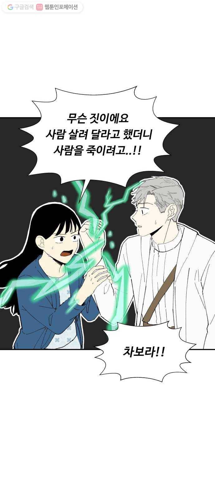 매지컬 메디컬 3화 16