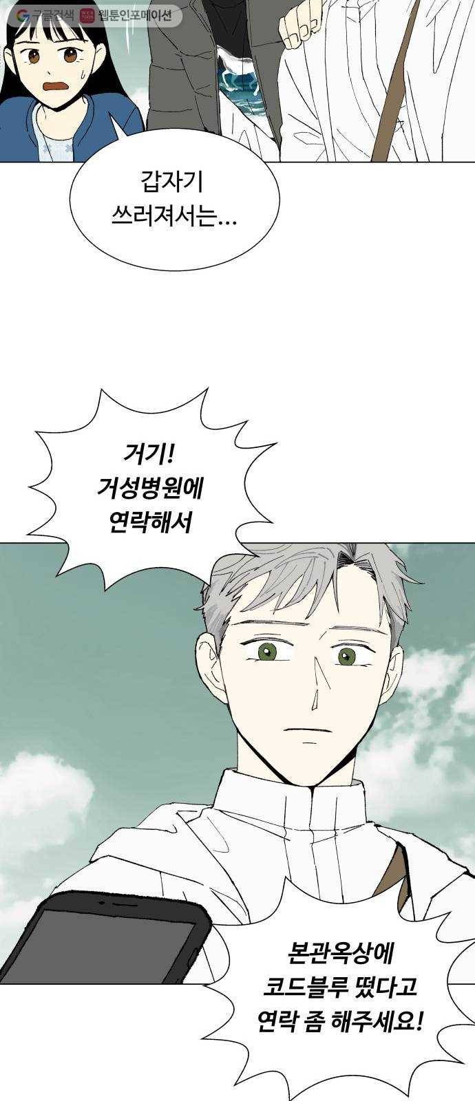 매지컬 메디컬 3화 18
