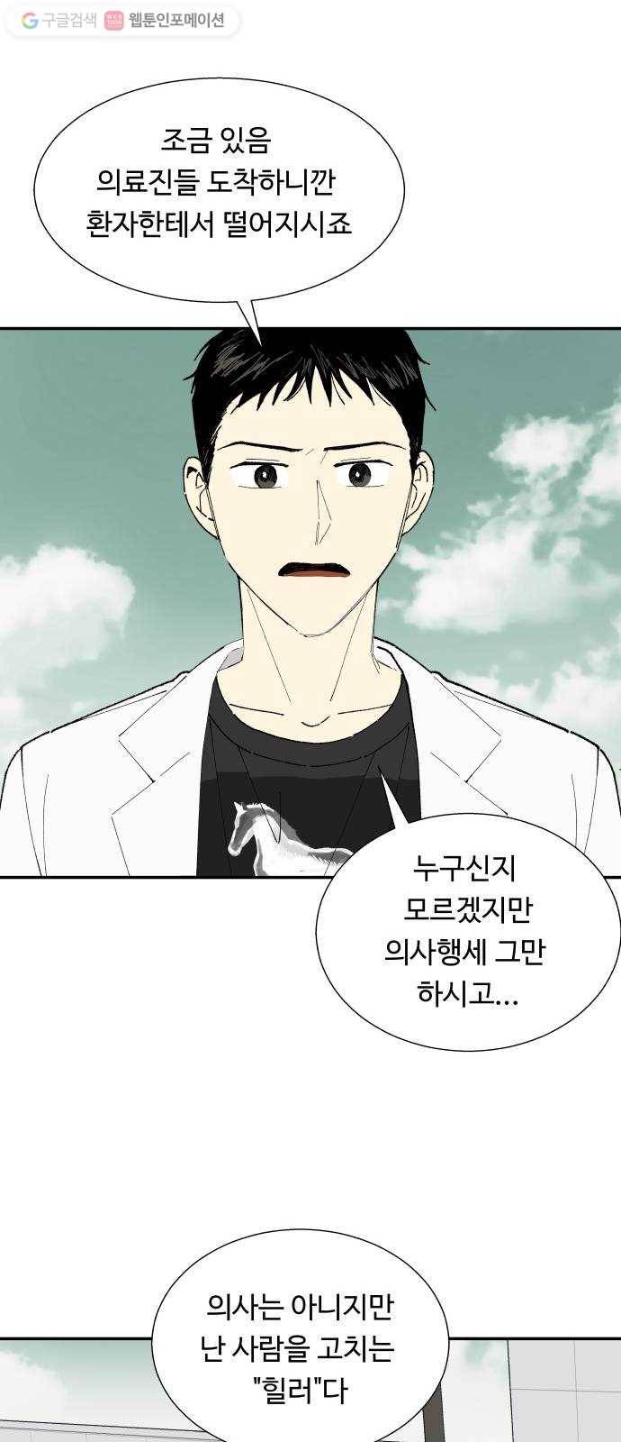 매지컬 메디컬 3화 42