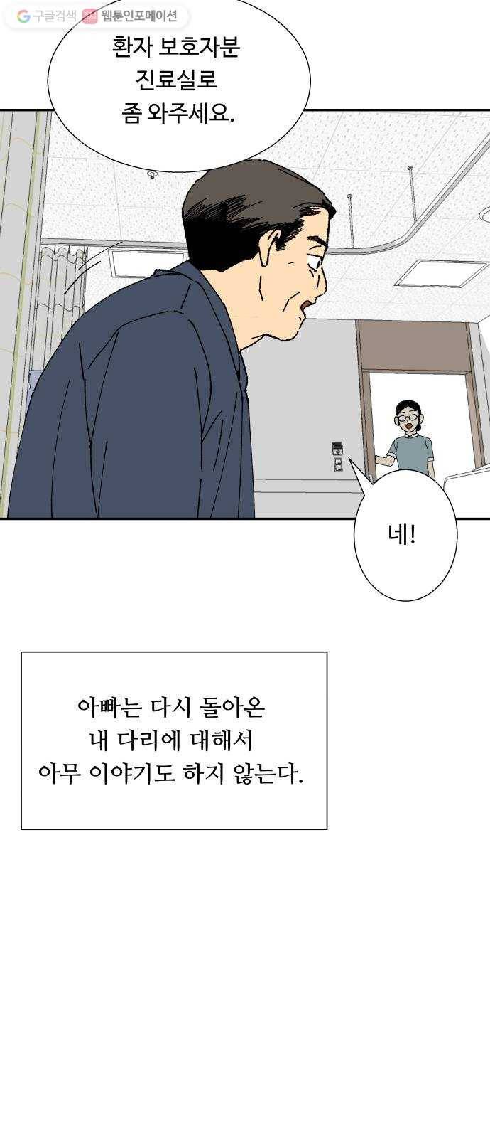 매지컬 메디컬 3화 54
