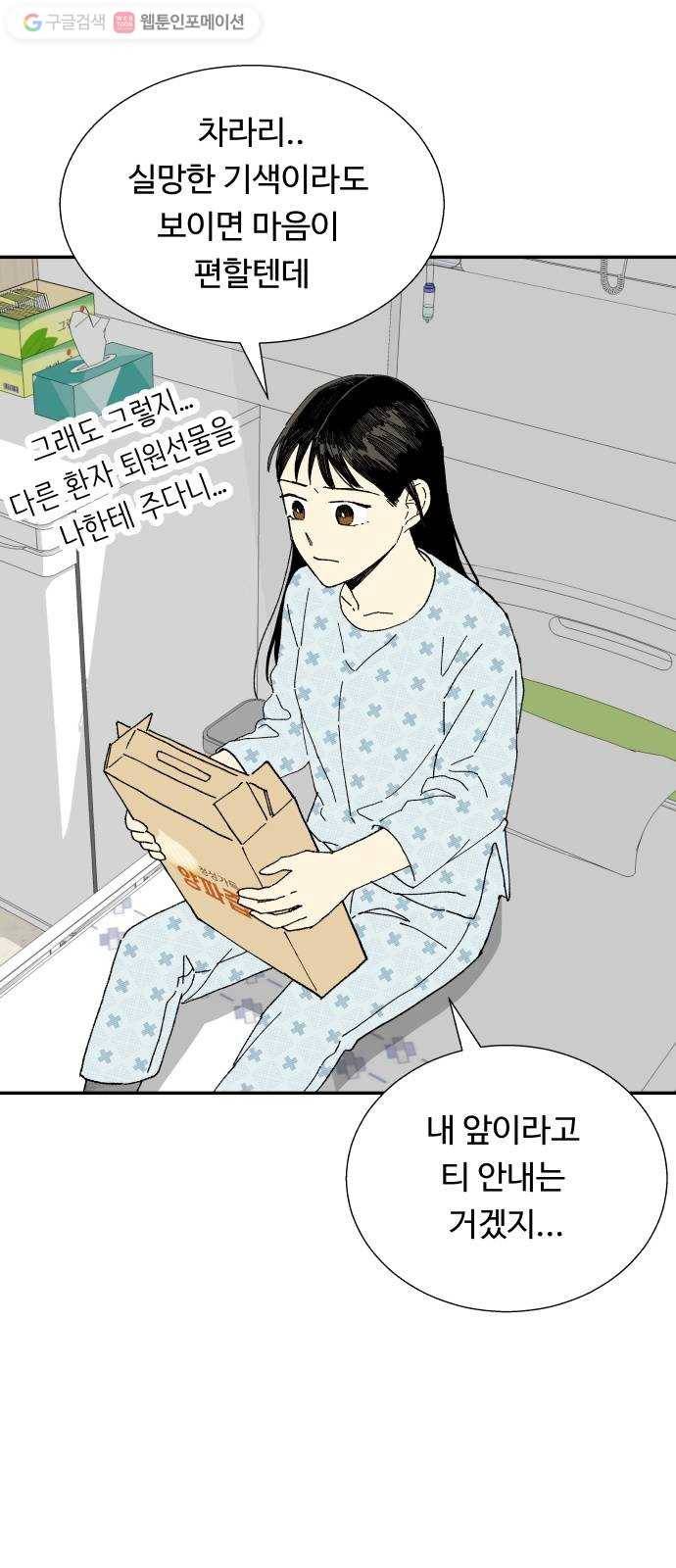 매지컬 메디컬 3화 55