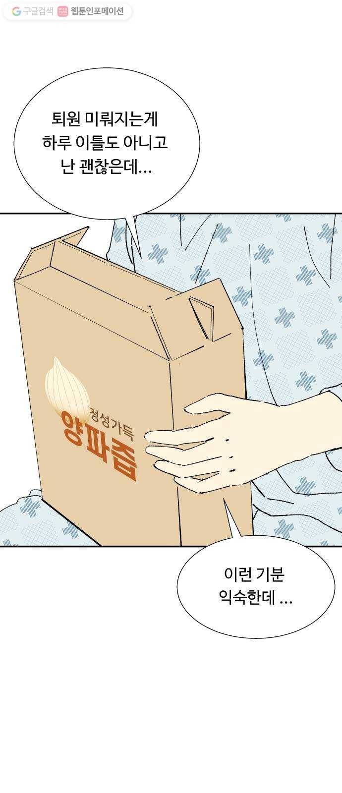 매지컬 메디컬 3화 56