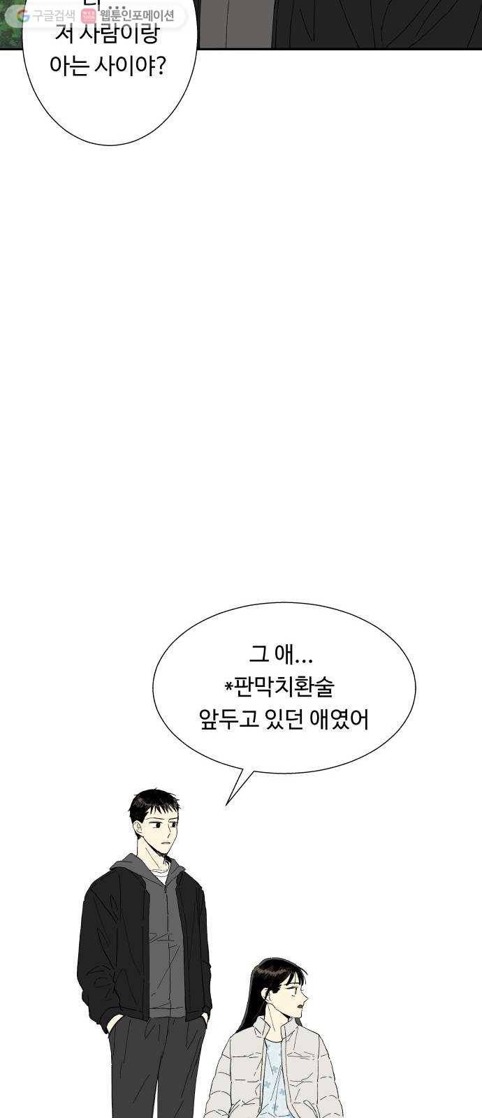 매지컬 메디컬 3화 75