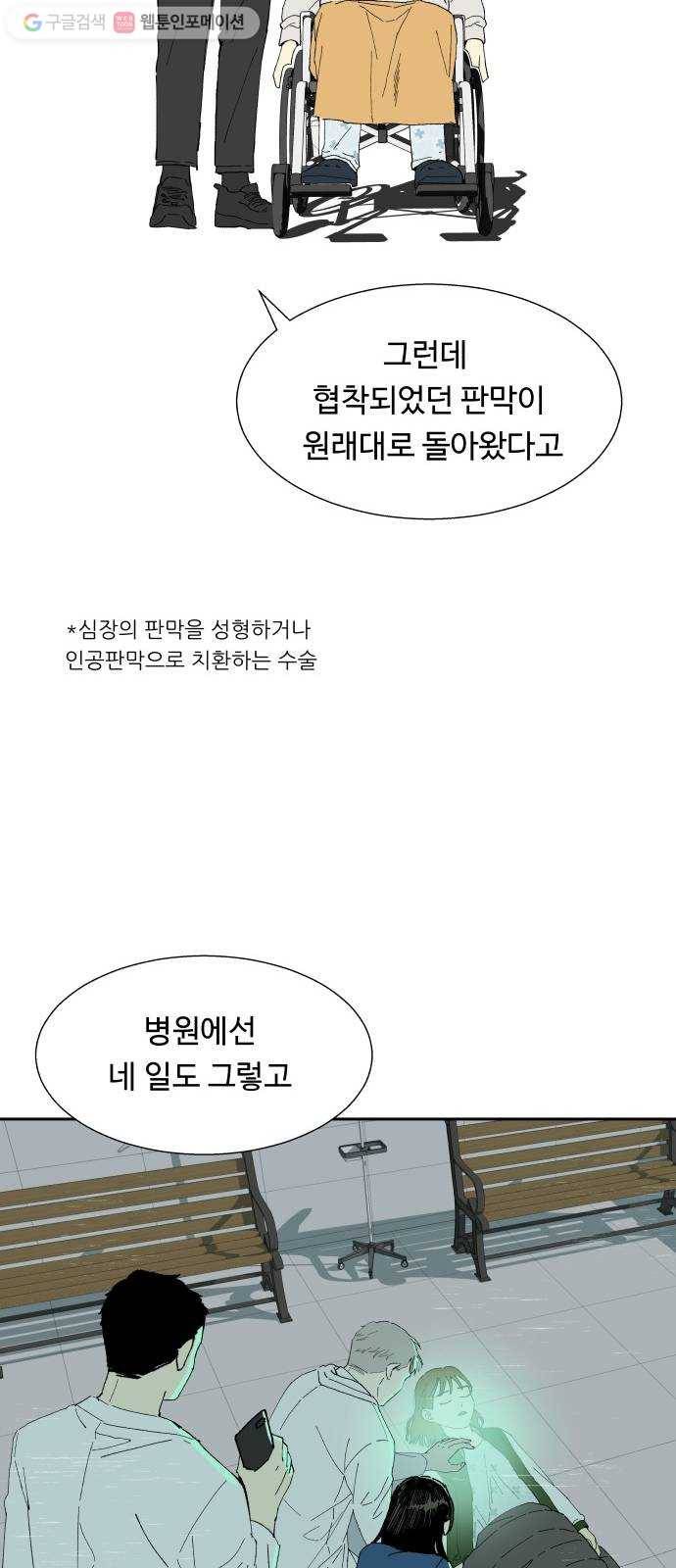 매지컬 메디컬 3화 76