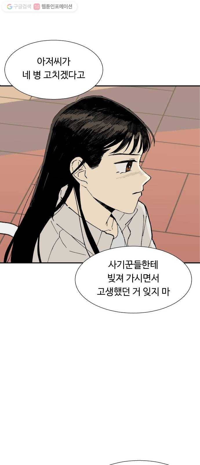 매지컬 메디컬 3화 79