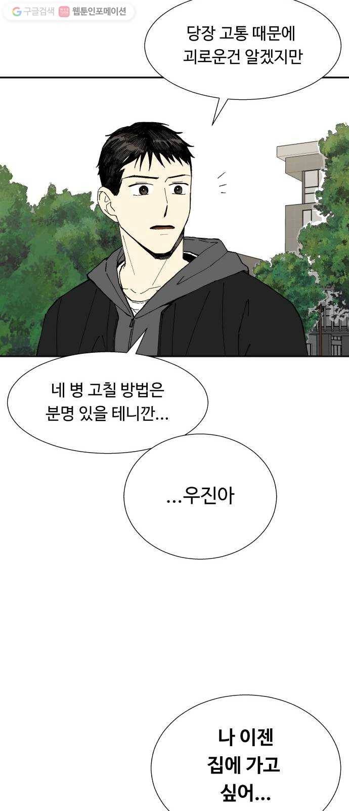 매지컬 메디컬 3화 80