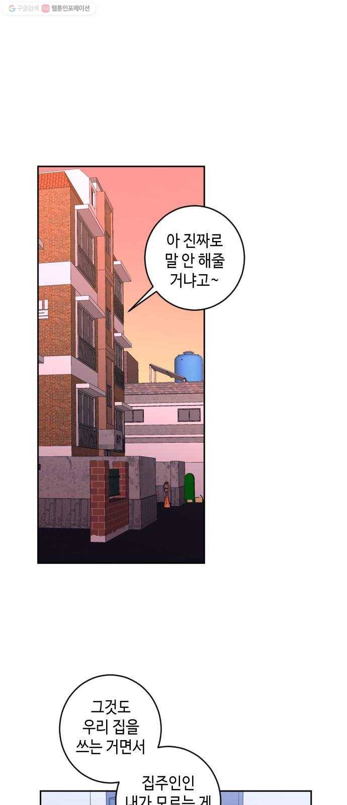 나쁜 쪽으로 2부 24화. 복수의 시간 (1) 1