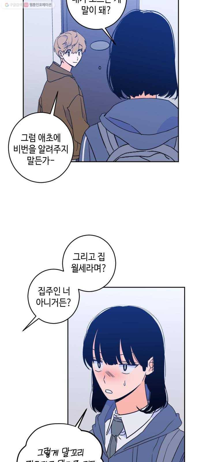 나쁜 쪽으로 2부 24화. 복수의 시간 (1) 2