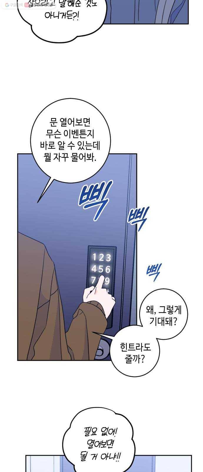 나쁜 쪽으로 2부 24화. 복수의 시간 (1) 3