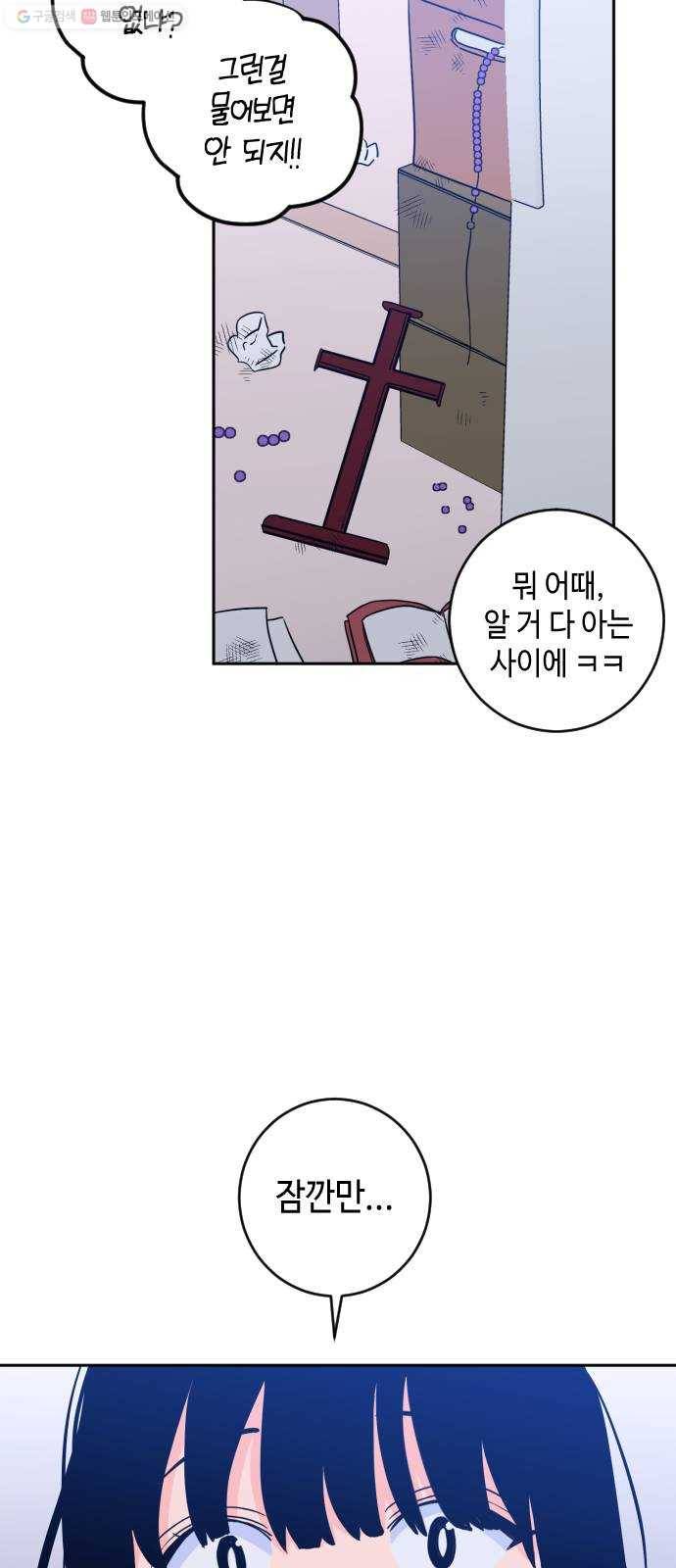 나쁜 쪽으로 2부 24화. 복수의 시간 (1) 6